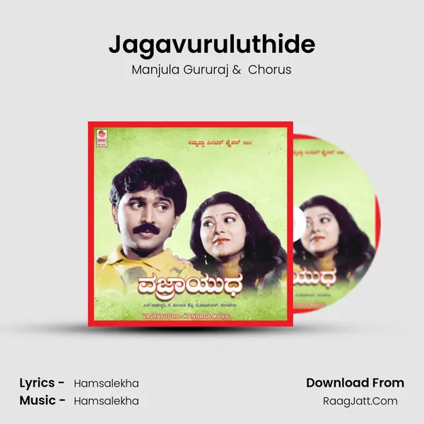 Jagavuruluthide MP3 Song by Manjula Gururaj Cover
