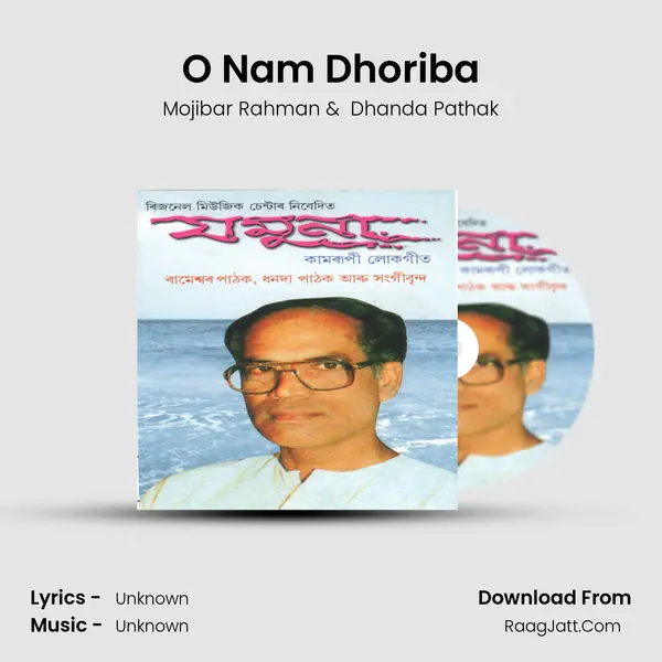 O Nam Dhoriba MP3 Song by Mojibar Rahman Cover