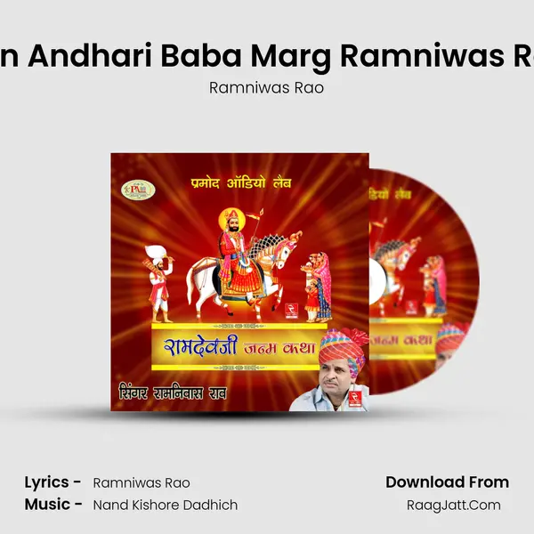 Ren Andhari Baba Marg Ramniwas Rao MP3 Song by Ramniwas Rao Cover