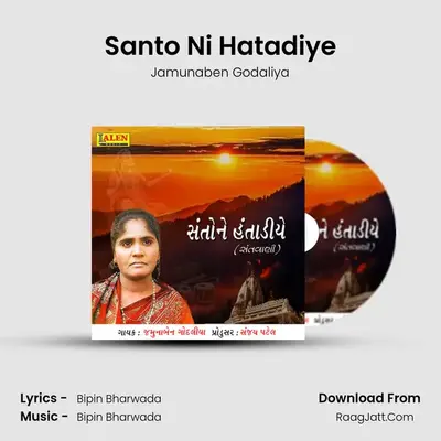 Santo Ni Hatadiye - Jamunaben Godaliya
