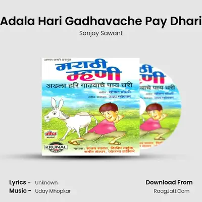 Adala Hari Gadhavache Pay Dhari MP3 Song by Sanjay Sawant Cover
