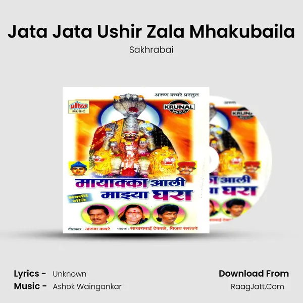 Jata Jata Ushir Zala Mhakubaila MP3 Song by Sakhrabai Cover