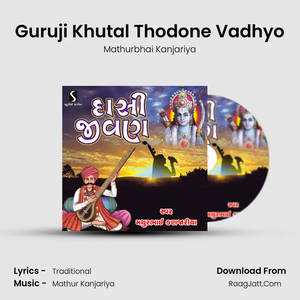 Guruji Khutal Thodone Vadhyo MP3 Song by Mathurbhai Kanjariya Cover