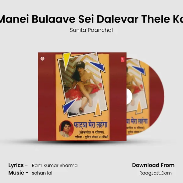 Manei Bulaave Sei Dalevar Thele Ka MP3 Song by Sunita Paanchal Cover