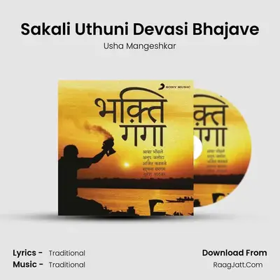 Sakali Uthuni Devasi Bhajave MP3 Song by Usha Mangeshkar Cover