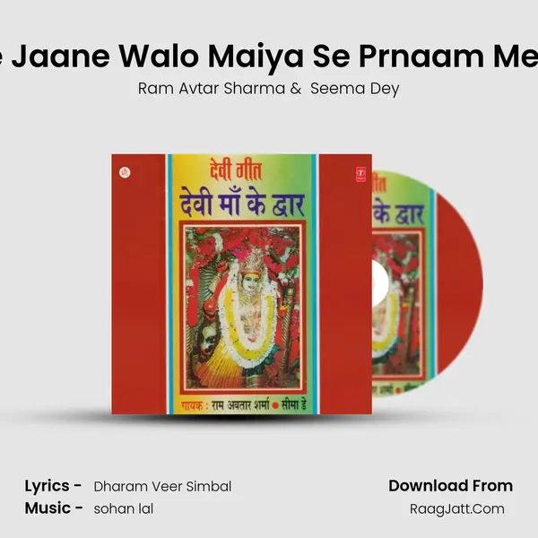 Ye Jaane Walo Maiya Se Prnaam Mera MP3 Song by Ram Avtar Sharma Cover