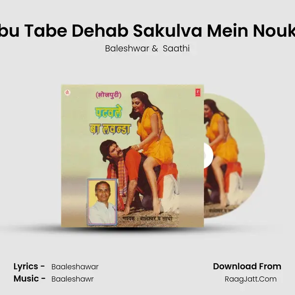 Debu Tabe Dehab Sakulva Mein Noukari MP3 Song by Baleshwar Cover