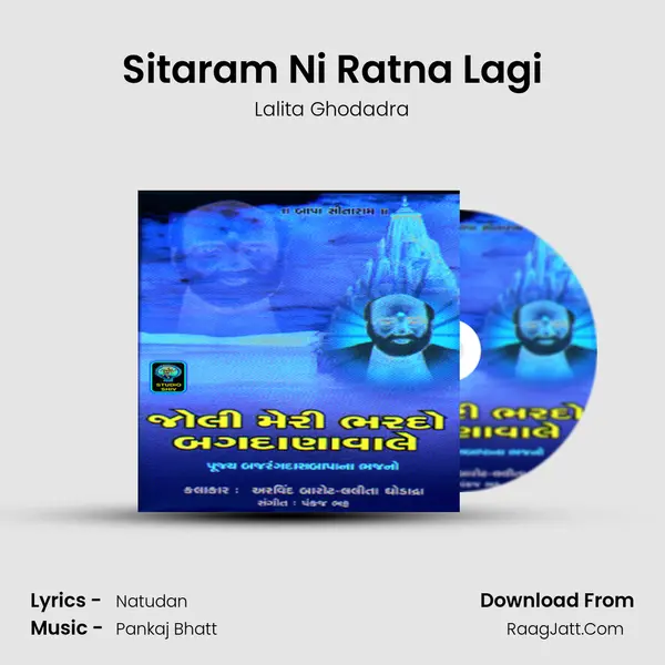 Sitaram Ni Ratna Lagi MP3 Song by Lalita Ghodadra Cover