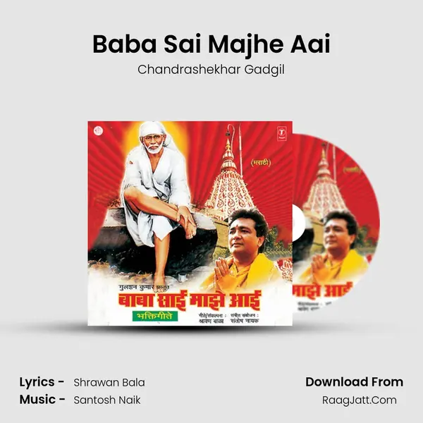 Baba Sai Majhe Aai MP3 Song by Chandrashekhar Gadgil Cover