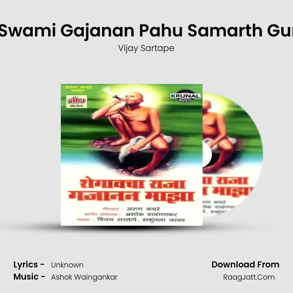 Shri Swami Gajanan Pahu Samarth Gururaj MP3 Song by Vijay Sartape Cover