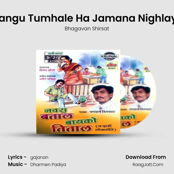 Kay Sangu Tumhale Ha Jamana Nighlay Bura MP3 Song by Bhagavan Shirsat Cover