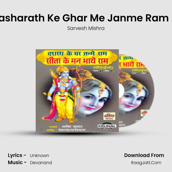 Dasharath Ke Ghar Me Janme Ram -1 MP3 Song by Sarvesh Mishra Cover