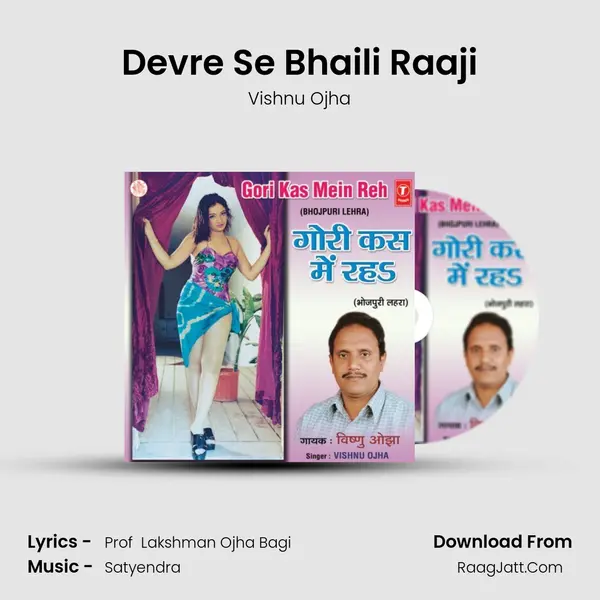 Devre Se Bhaili Raaji MP3 Song by Vishnu Ojha Cover