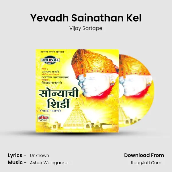 Yevadh Sainathan Kel MP3 Song by Vijay Sartape Cover