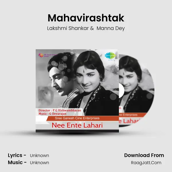 Mahavirashtak MP3 Song by Lakshmi Shankar Cover