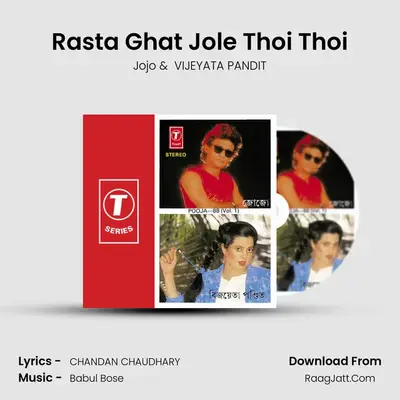 Rasta Ghat Jole Thoi Thoi MP3 Song by Jojo Cover