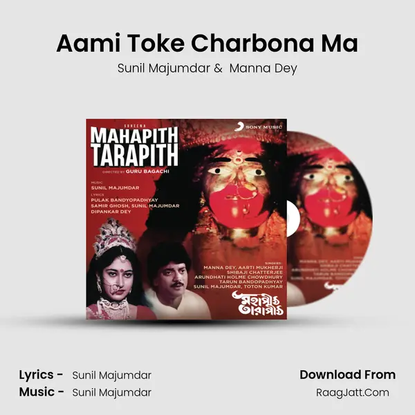 Aami Toke Charbona Ma MP3 Song by Sunil Majumdar Cover