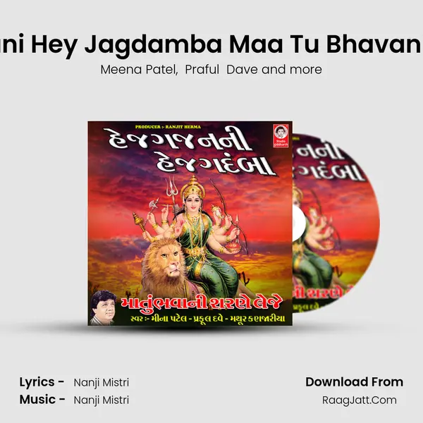 Hey Jagjanani Hey Jagdamba Maa Tu Bhavani Sharne Leje MP3 Song by Meena Patel Cover