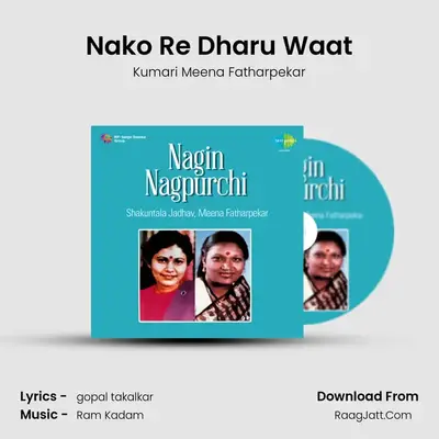 Kumari Meena Fatharpekar