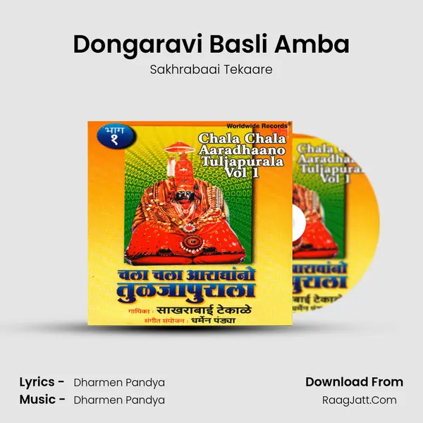 Dongaravi Basli Amba MP3 Song by Sakhrabaai Tekaare Cover