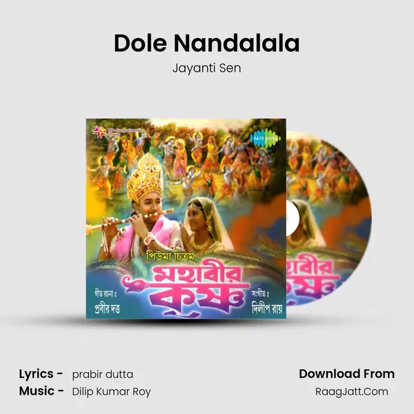 Dole Nandalala MP3 Song by Jayanti Sen Cover