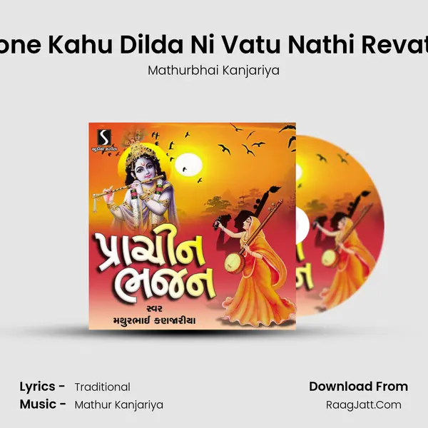 Kone Kahu Dilda Ni Vatu Nathi Revatu MP3 Song by Mathurbhai Kanjariya Cover