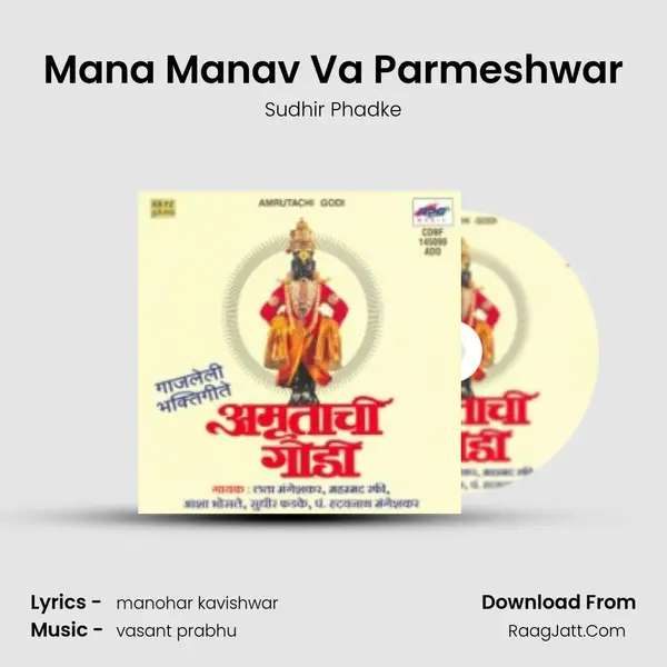 Mana Manav Va Parmeshwar MP3 Song by Sudhir Phadke Cover