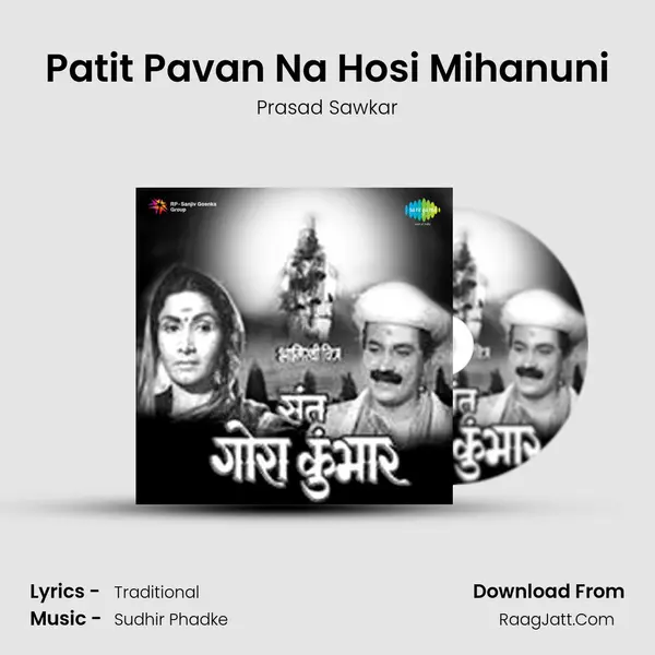Patit Pavan Na Hosi Mihanuni MP3 Song by Prasad Sawkar Cover