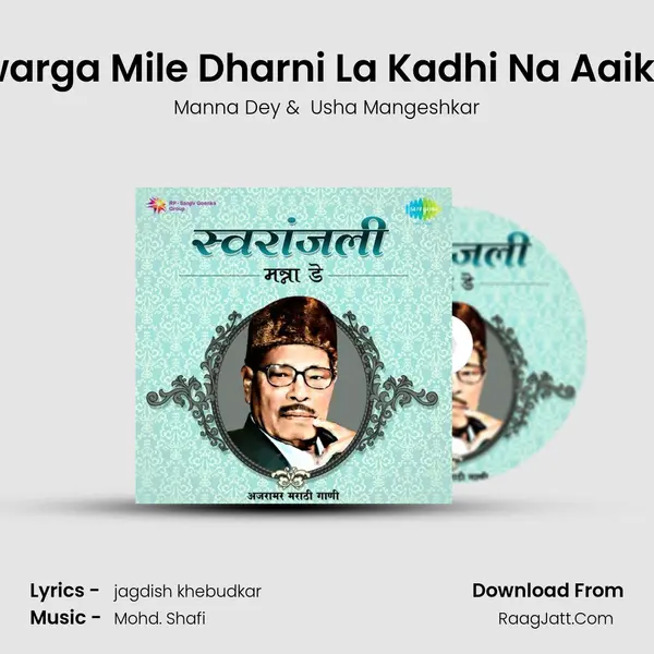 Swarga Mile Dharni La Kadhi Na Aaikile MP3 Song by Manna Dey Cover