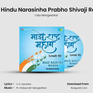 He Hindu Narasinha Prabho Shivaji Raja Cover