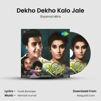 Dekho Dekho Kalo Jale MP3 Song by Shyamal Mitra Cover