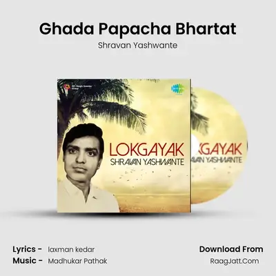 Ghada Papacha Bhartat MP3 Song by Shravan Yashwante Cover