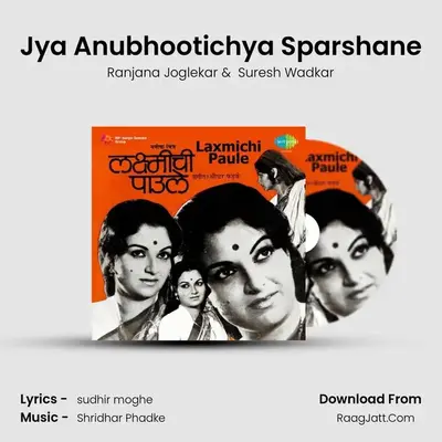 Jya Anubhootichya Sparshane MP3 Song by Ranjana Joglekar Cover
