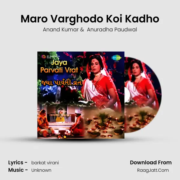 Maro Varghodo Koi Kadho MP3 Song by Anand Kumar Cover