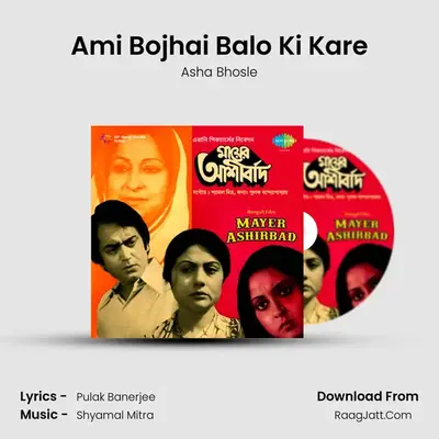 Ami Bojhai Balo Ki Kare MP3 Song by Asha Bhosle Cover