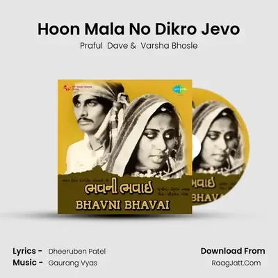 Hoon Mala No Dikro Jevo MP3 Song by Praful  Dave Cover