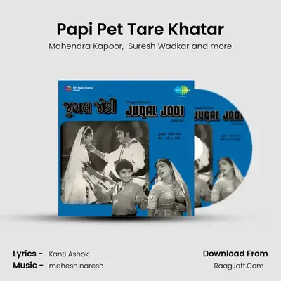 Papi Pet Tare Khatar MP3 Song by Mahendra Kapoor Cover