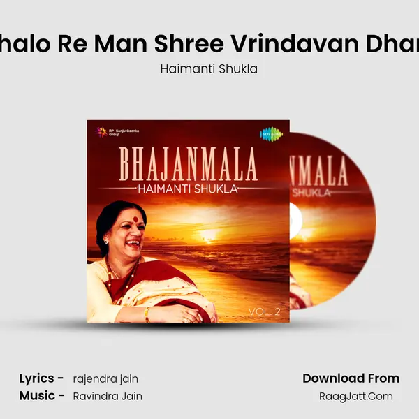 Chalo Re Man Shree Vrindavan Dham MP3 Song by Haimanti Shukla Cover