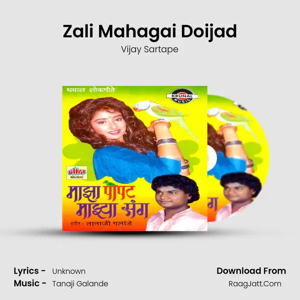 Zali Mahagai Doijad MP3 Song by Vijay Sartape Cover