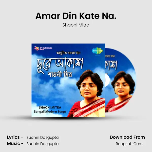 Amar Din Kate Na. MP3 Song by Shaoni Mitra Cover