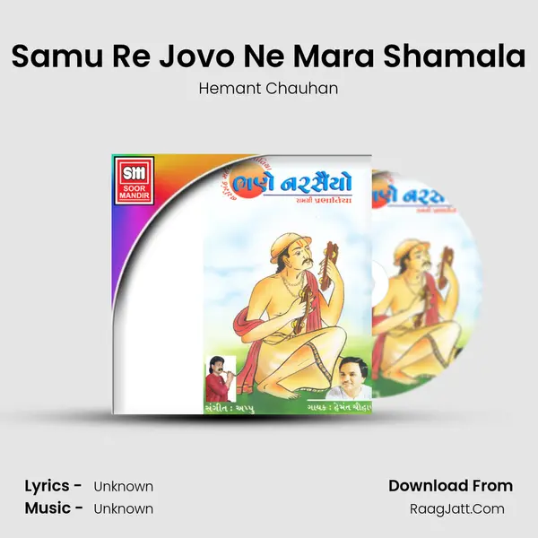 Samu Re Jovo Ne Mara Shamala MP3 Song by Hemant Chauhan Cover