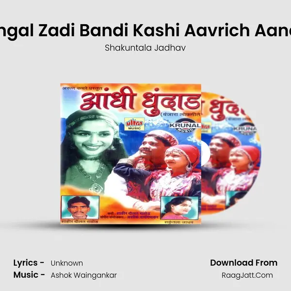 Jangal Zadi Bandi Kashi Aavrich Aandhi MP3 Song by Shakuntala Jadhav Cover