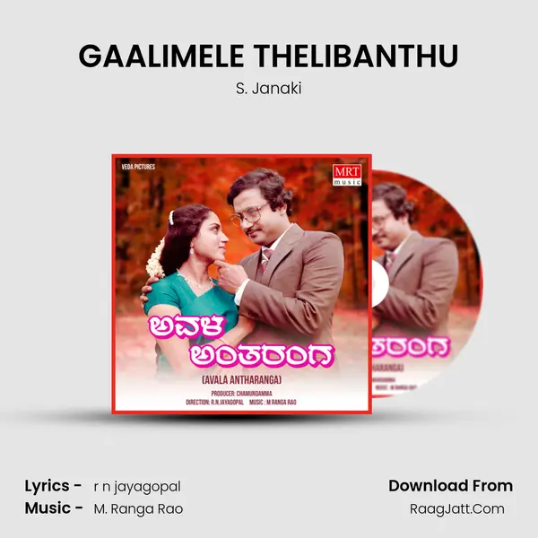 GAALIMELE THELIBANTHU MP3 Song by S. Janaki Cover