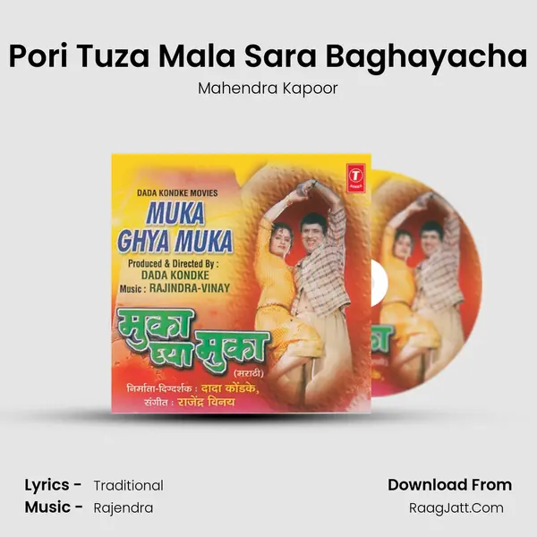 Pori Tuza Mala Sara Baghayacha MP3 Song by Mahendra Kapoor Cover