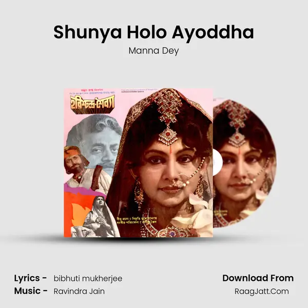 Shunya Holo Ayoddha MP3 Song by Manna Dey Cover