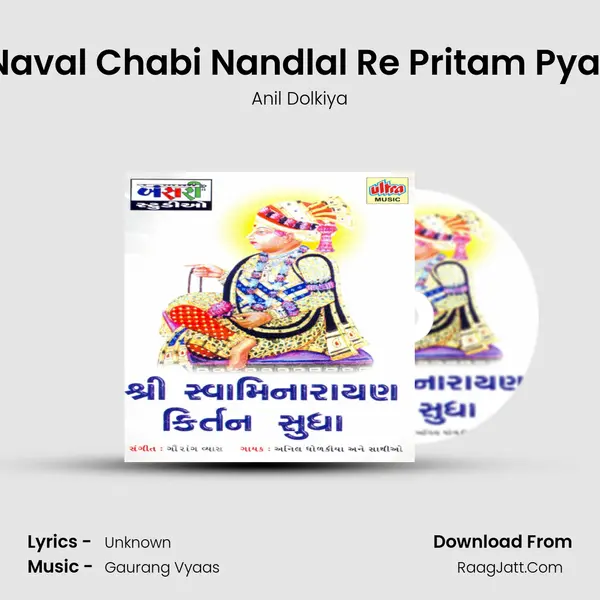 Tari Naval Chabi Nandlal Re Pritam Pyara Re MP3 Song by Anil Dolkiya Cover