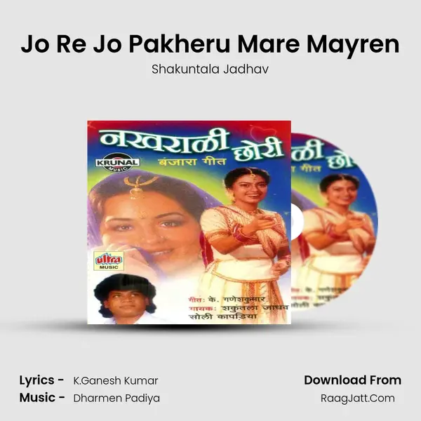 Jo Re Jo Pakheru Mare Mayren MP3 Song by Shakuntala Jadhav Cover