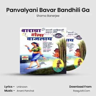 Panvalyani Bavar Bandhili Ga MP3 Song by Shoma Banerjee Cover