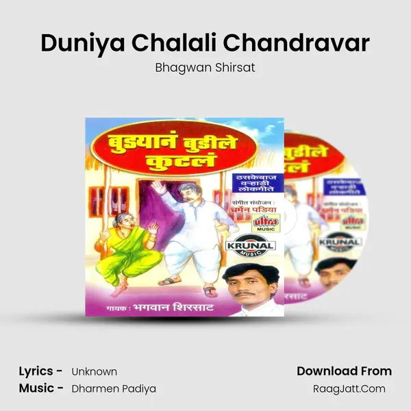 Duniya Chalali Chandravar MP3 Song by Bhagwan Shirsat Cover