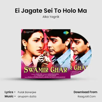 Ei Jagate Sei To Holo Ma MP3 Song by Alka Yagnik Cover